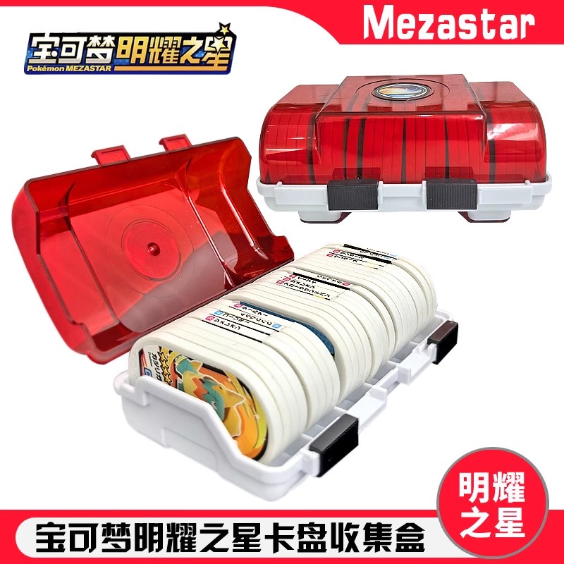 宝可梦明耀之星收纳盒