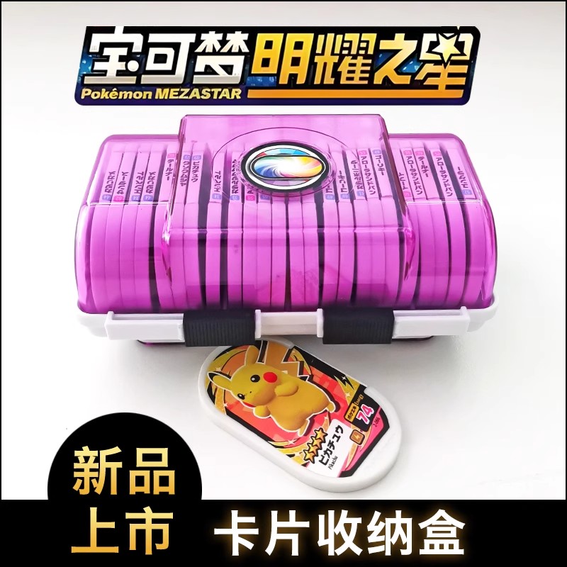 明耀之星卡牌卡片收集盒