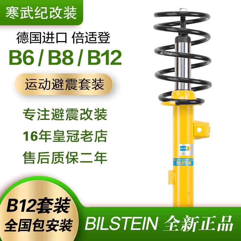 Bilstein B12 idarəolunan amortizator dəsti A3 A4 üçün