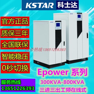 360KW机房 科士达UPS不间断电源EP400K三进三出工频在线式 400KVA