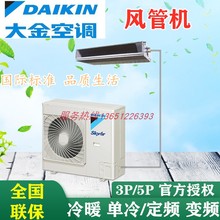 Daikin风管机5匹FBQN05AA替FBQ305BA直流变频冷暖220V