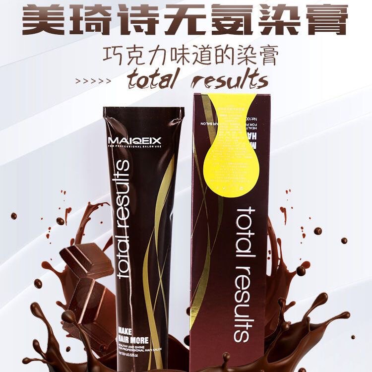 海露美琦诗染发膏巧克力味染膏批发发廊用染发剂焗油膏盖白发染色