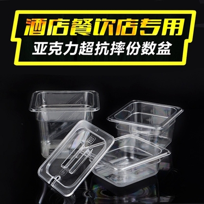 PC透明亚克力份数盆塑料分数盘麻辣烫选菜盆自助餐菜盆果粉盒盖子