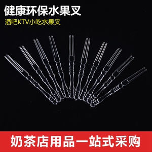 一次性塑料水果叉透明两齿竹节果叉酒吧KTV小吃水果签蛋糕叉包邮