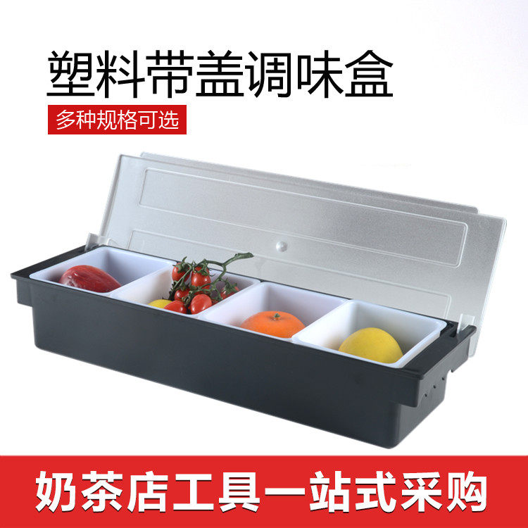 吧台调料盒 水果保鲜盒 奶茶店三格四格五格六格果盒 调味盒带盖