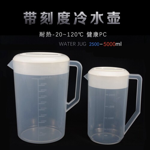 加厚塑料冷水壶耐高温大容量
