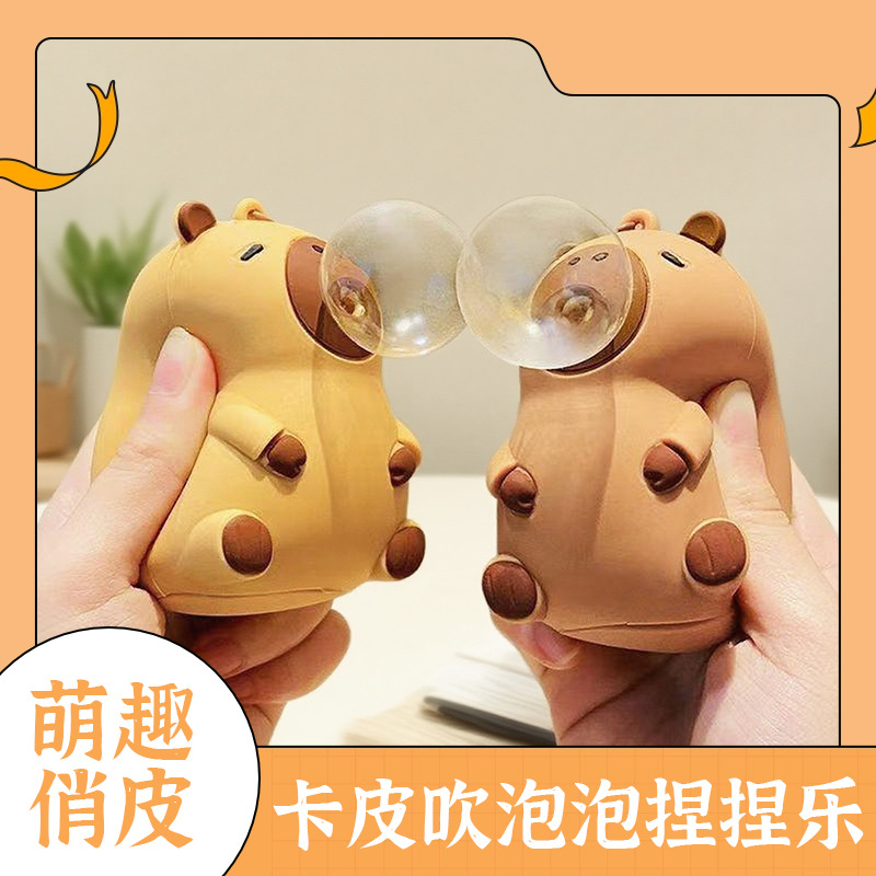 卡皮巴拉捏捏乐考试奖励小礼物