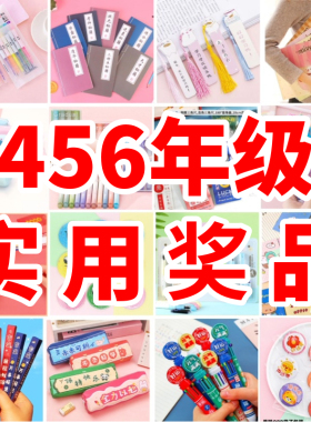 学生奖励开学文具小礼物实用激励礼品送全班励志盲盒马年小奖品