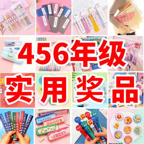 小学生奖励实用励志加油小礼品