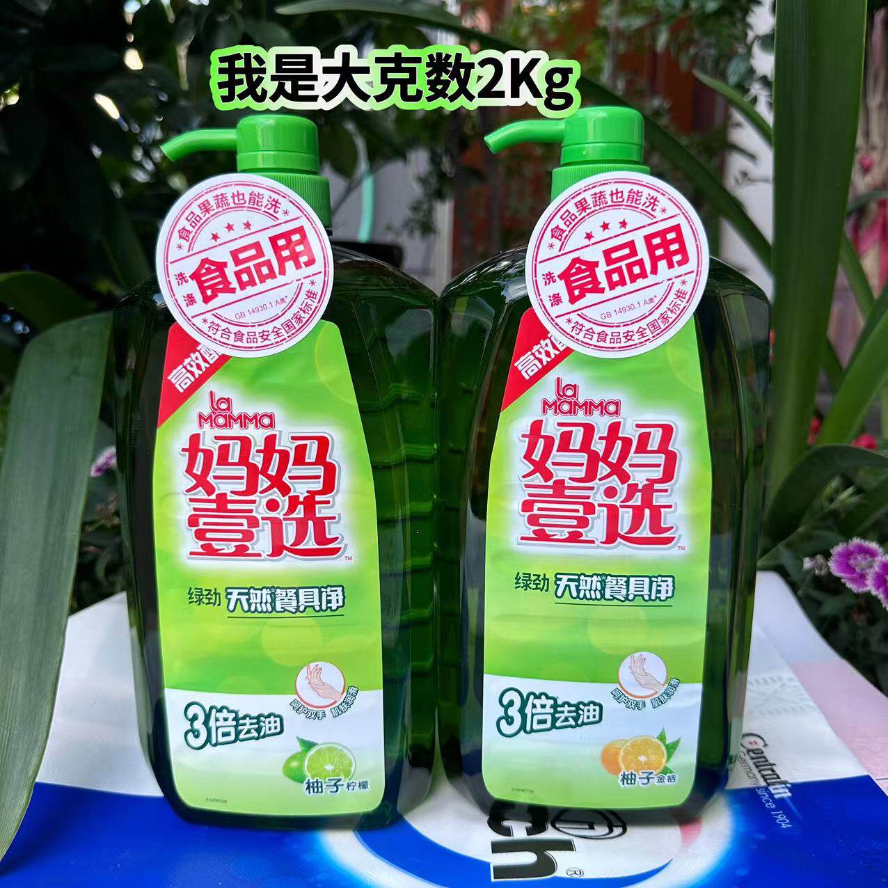 妈妈壹选绿劲柚子金桔柠檬洗洁精洗碗液2kg餐具净厨房洗碗家用