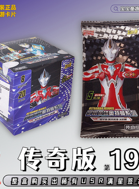 奥特曼卡片传奇版第十九19弹五元包签名USR卡牌白金UR盲盒AR