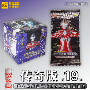 奥特曼卡片传奇版 包签名USR卡牌白金UR盲盒AR 第十九19弹五元