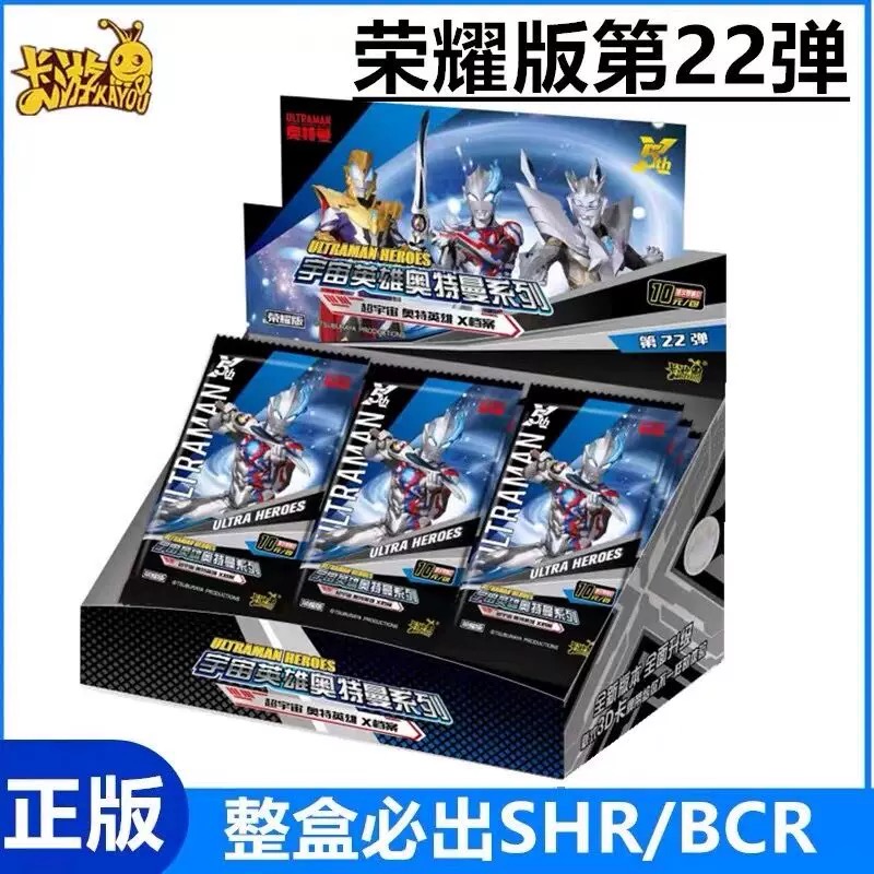 卡游宇宙英雄系列奥特曼卡片荣耀版第22弹十金3d卡ZR满星卡牌全套