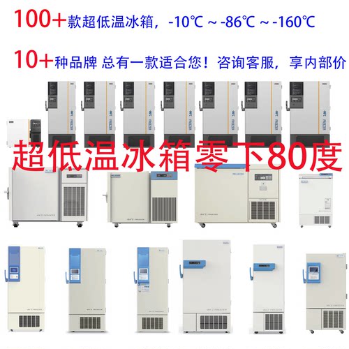 海尔超低温冰箱零下80度医用