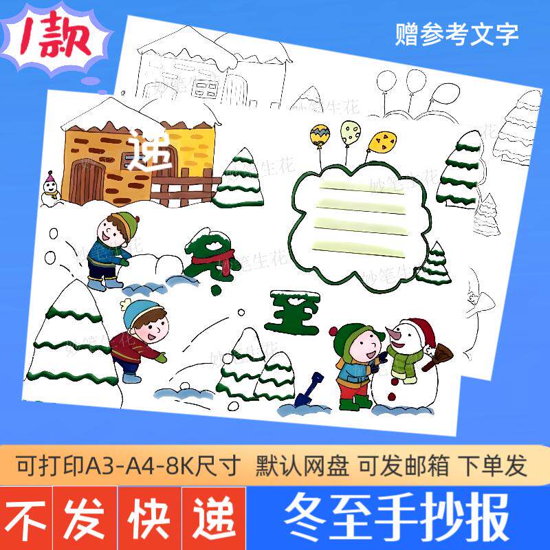 二十四节气冬至手抄报模版电子版冬季小报大雪小雪涂色手绘画