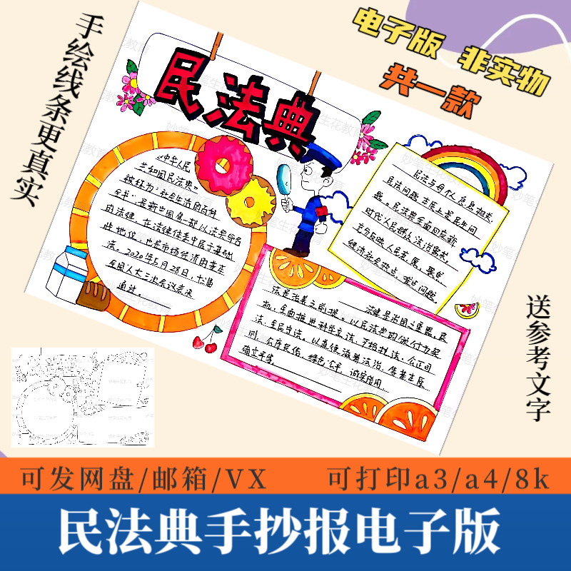民法典手抄报模版电子版小学生法律法规宪法知识学习知识小报