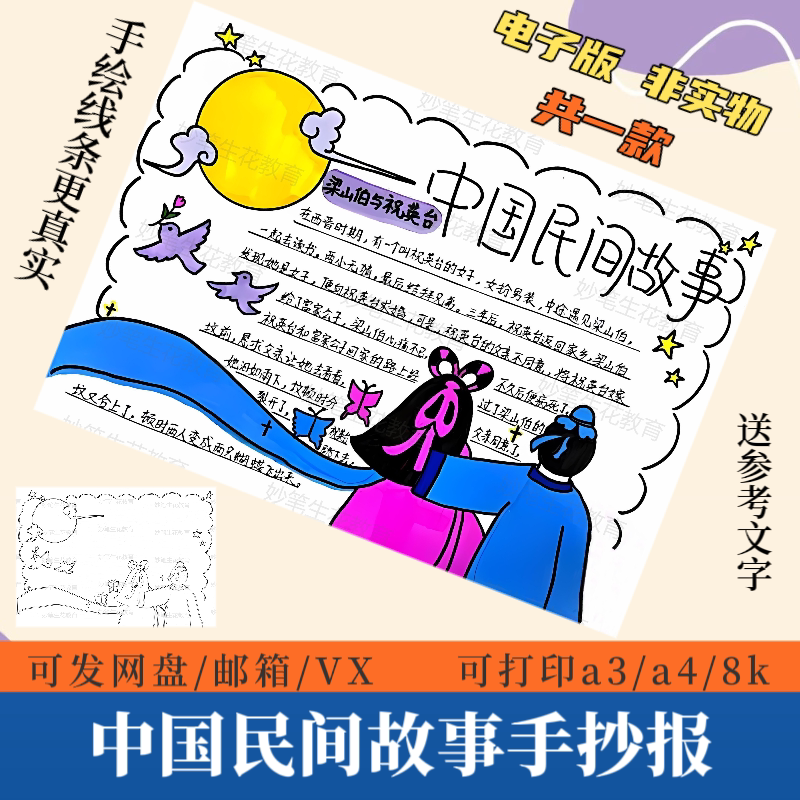 中国民间故事手抄报模板电子版小学生课外阅读好书推荐涂色线稿
