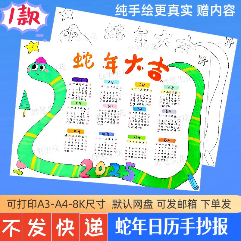2025年蛇年日历模板年历月历儿童幼儿园小学日历线稿手抄报电子版