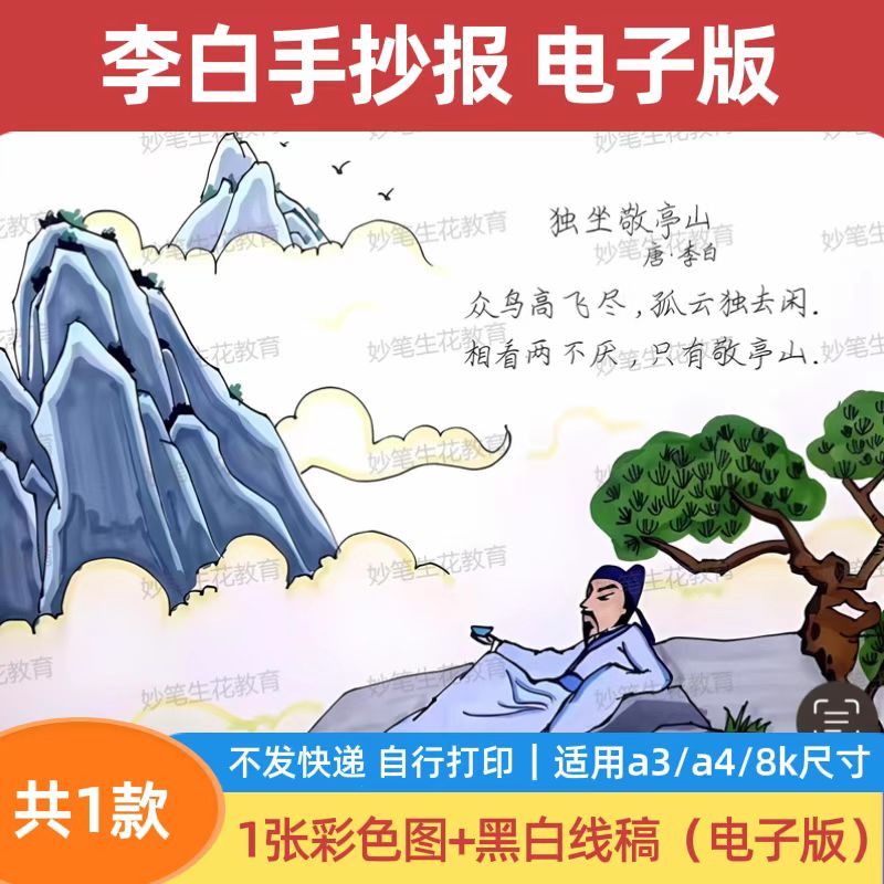 古诗手抄报模板电子版古诗配图配文历史人物李白涂色线稿a3a48k