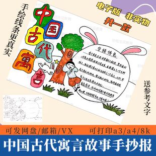 中国古代寓言故事守株待兔手抄报模板电子版好书推荐成语故事