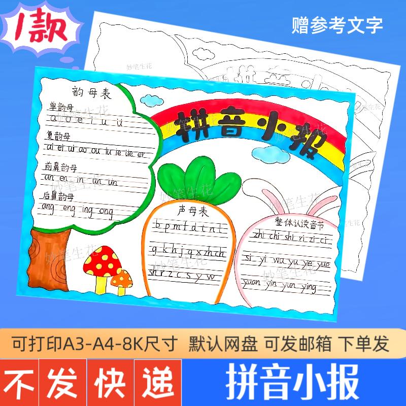 拼音手抄报电子版模版小学生一年级拼音小报字母学习手绘儿童画