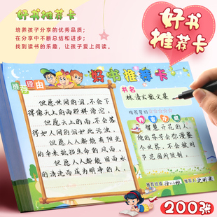 A5好书推荐卡中小学生阅读心德分享幼儿园班容班貌布置卡通登记卡