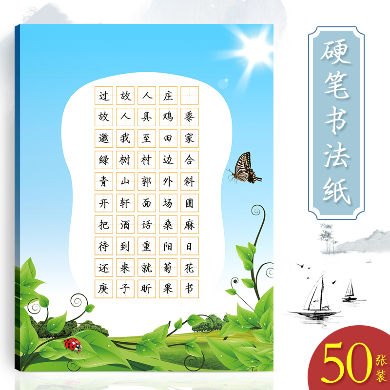 小学生a4钢笔硬笔书法作品用纸田字50格加厚诗词画练习纸铅笔练字