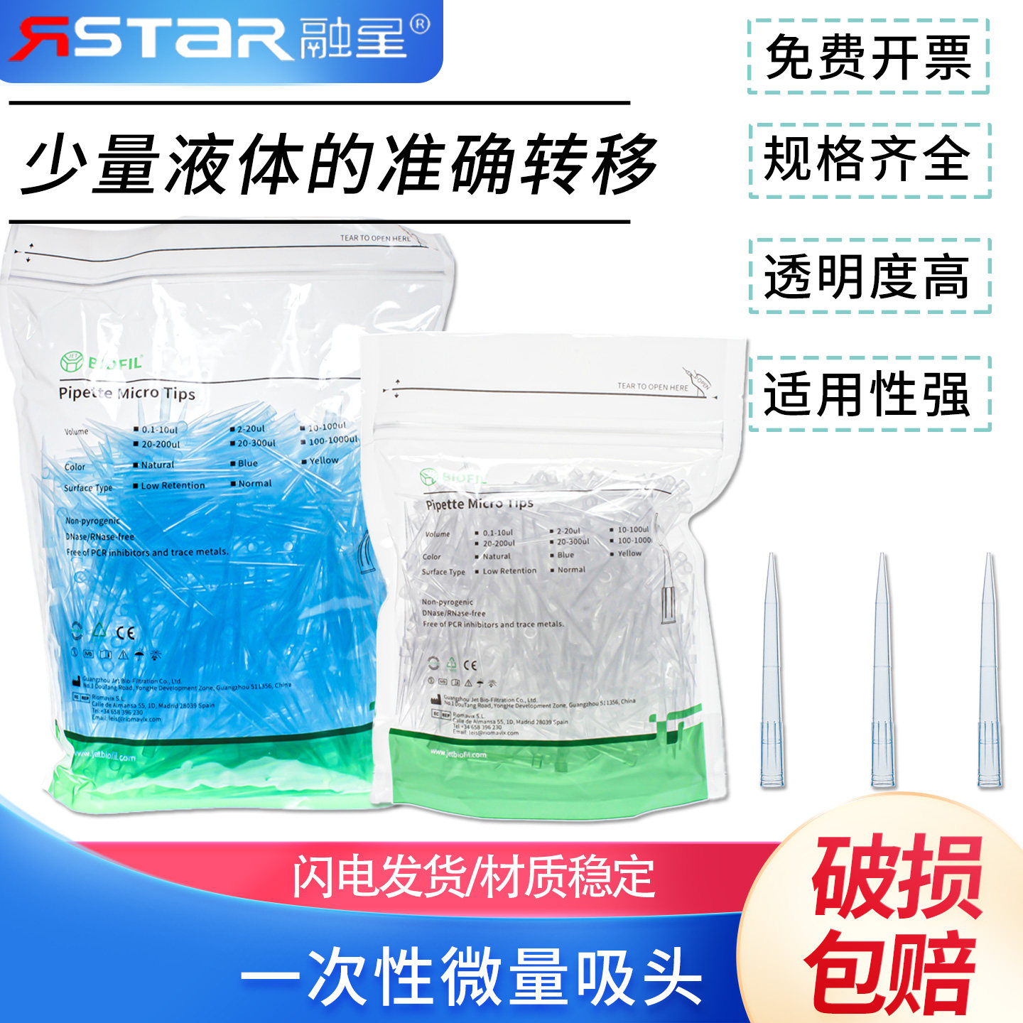 JET洁特 微量吸头 200/1000&mu;l 无菌无酶TIP头 1000支/袋