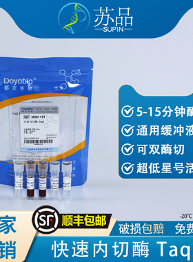 都友生物 快速内切酶 Taql，FastRE™ TaqI，200T