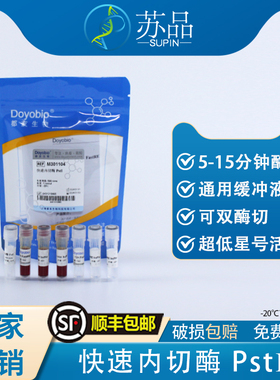 都友生物 快速内切酶 PstI，FastRE™ Pstl，500T