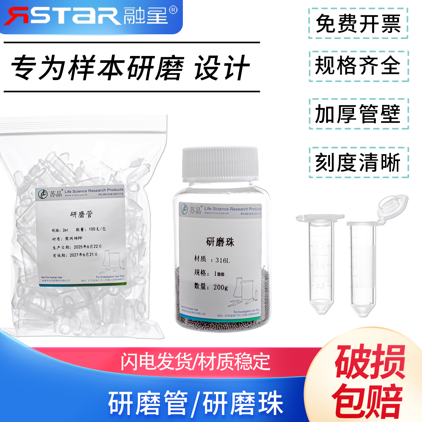 苏品组织研磨管研磨珠