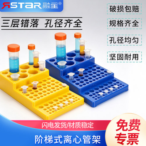 多功能离心管融星离心管架