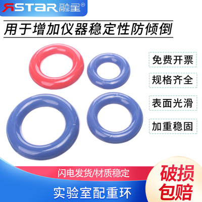 实验室配重圆环48mm/56mm/61mm/74mm三角烧瓶配重器锥形瓶加重环圆环型