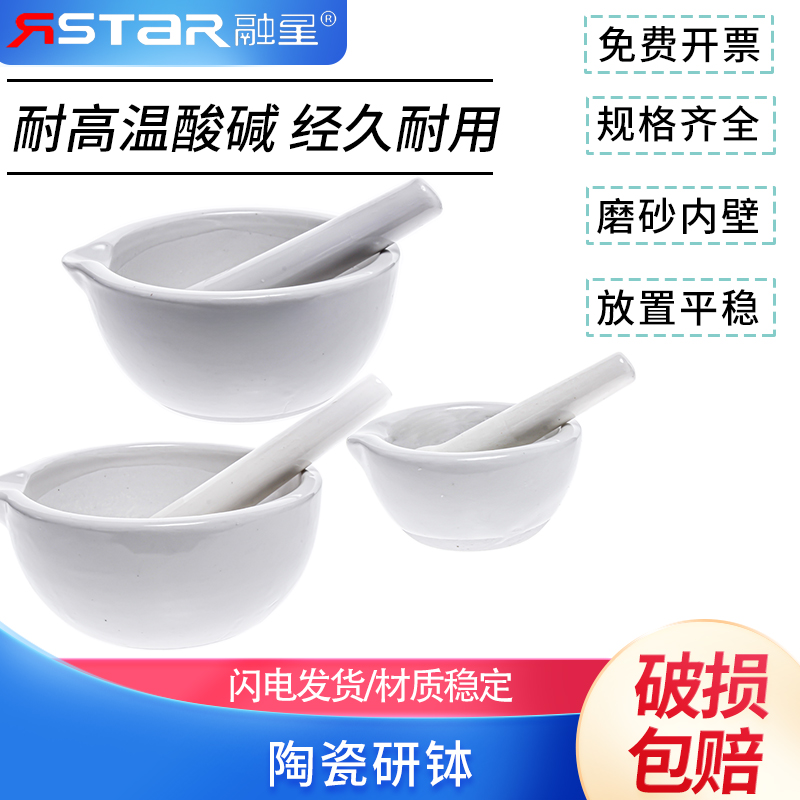 陶瓷研钵陶瓷研钵+研磨棒