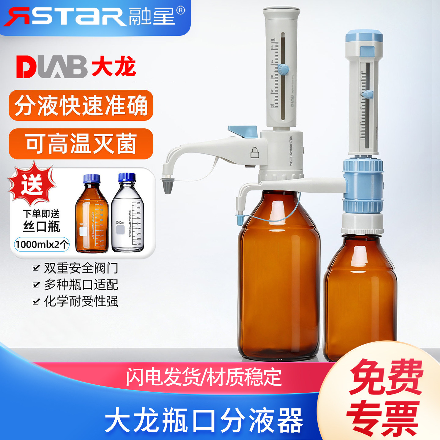 大龙瓶口分液器DispensMate 5/10/25/30/50ml手动可调定量加液器实验室按压瓶口分配器定量器可高温灭菌