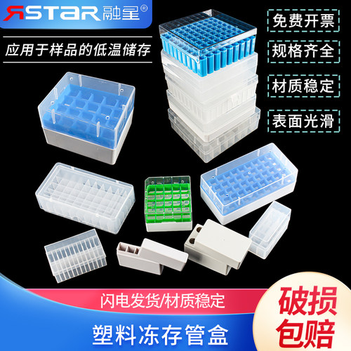 塑料冻存管盒pc冷冻管盒