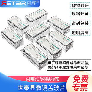 世泰显微镜盖玻片18*18 20*20 22*22 24*24 24*32 24*50 24*60mm