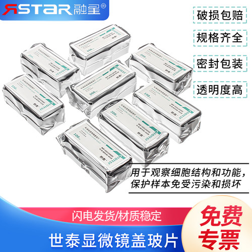 世泰显微镜盖玻片世泰盖玻片