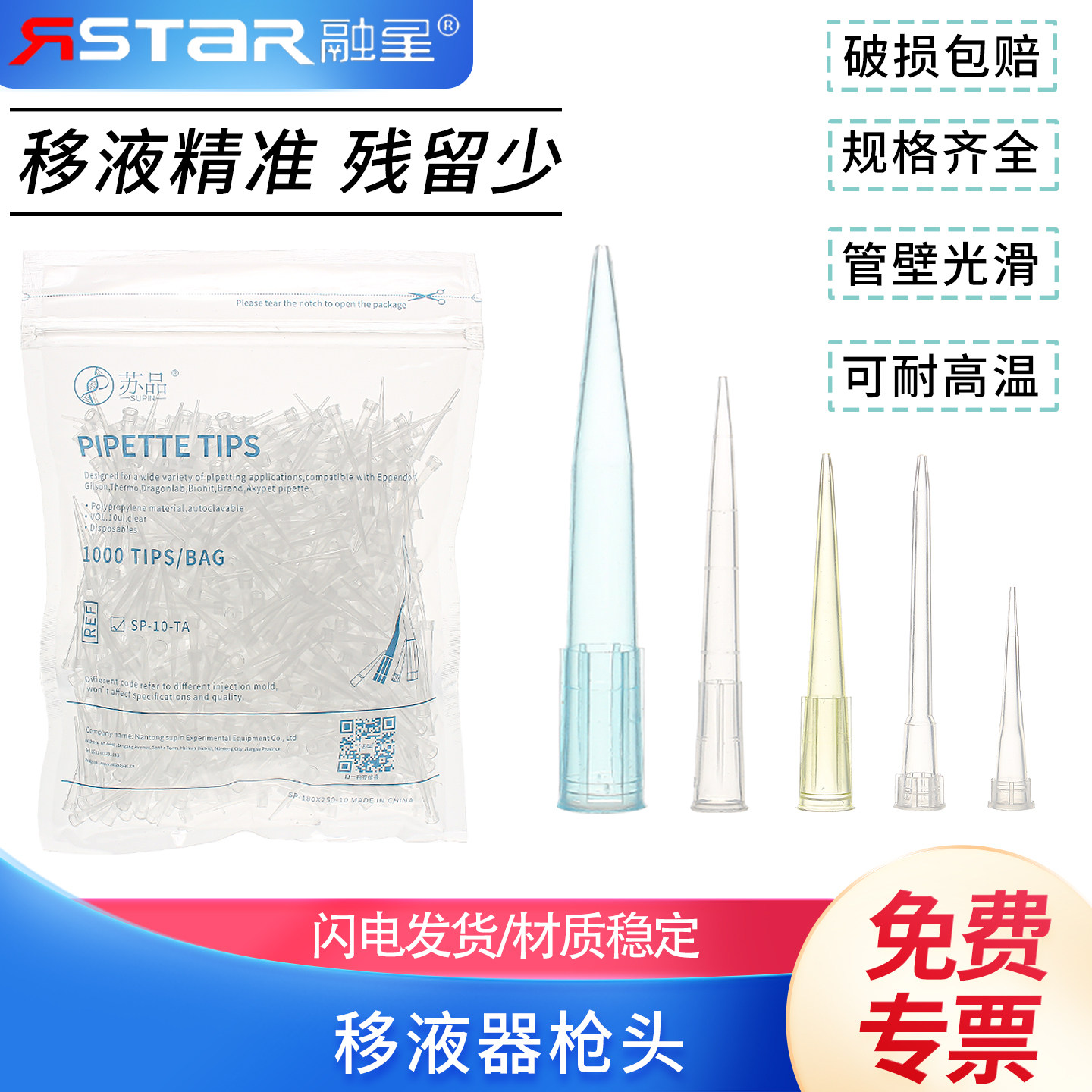 移液器枪头移液器吸头融星