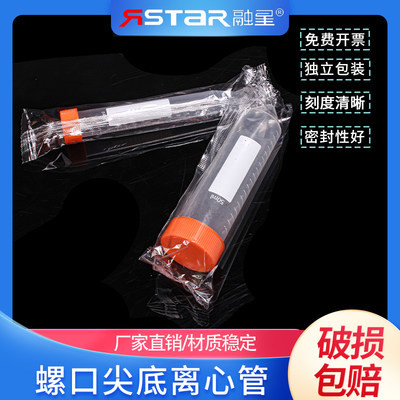 10ml/15ml离心管无菌 50ml 灭菌独立包装尖底圆底环氧乙烷灭菌 全