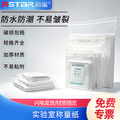称量纸硫酸纸天平垫纸