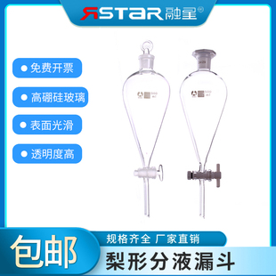 125 1000ml 250 聚四氟乙烯梨形分液漏斗四氟活塞 梨型分液漏斗60 四氟梨形漏斗 500 玻璃梨形分液漏斗加厚