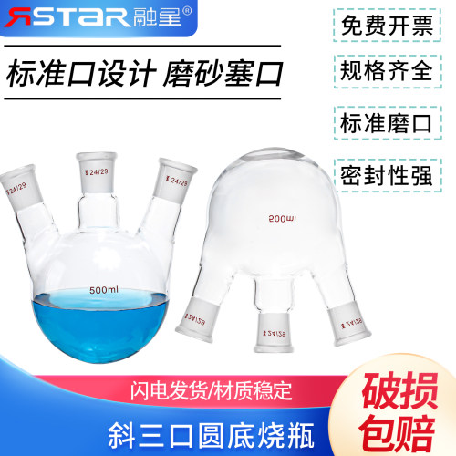 三口烧瓶反应瓶玻璃瓶蒸馏瓶