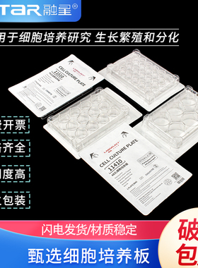 甄选LABSELECT细胞培养板 6孔板 12孔板 24孔板 48孔板 96孔板