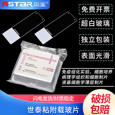 CITOGLAS 世泰158105W 白色粘附防脱载玻片 表面硅化包被 50片