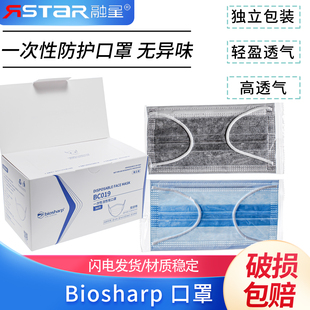 白鲨biosharp一次性防护口罩三层 四层活性炭口罩