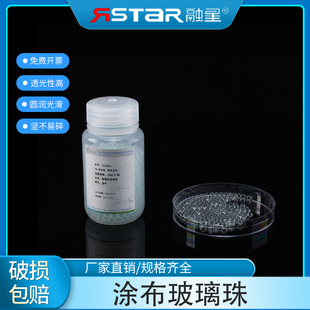 平板涂布珠培养皿涂布转化子优化玻璃珠 2.5mm/3 4 5 1000个/瓶