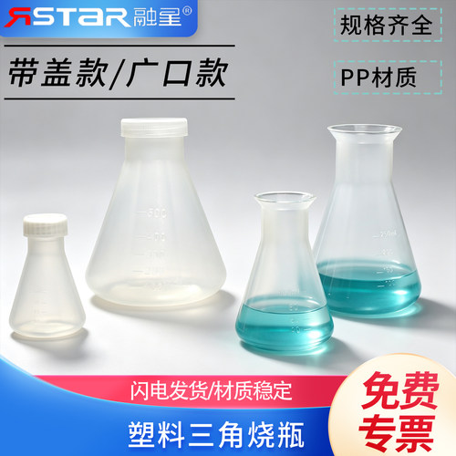 PP塑料三角烧瓶三角瓶