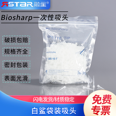 吸头白鲨吸头Biosharp白鲨