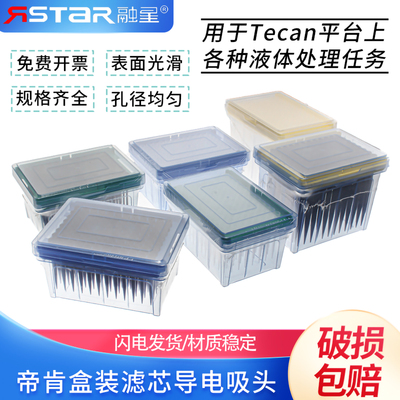导电吸头帝肯Tecan工作站黑色